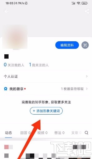 知乎app添加形象關(guān)鍵詞的方法