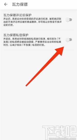知乎app開啟私信保護的方法