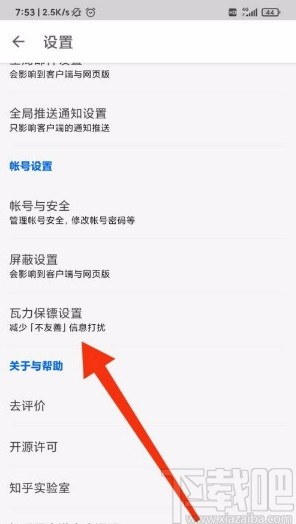 知乎app開啟私信保護的方法