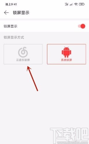 網易云音樂app設置云音樂鎖屏顯示的方法