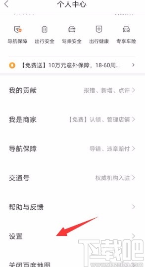 百度地圖app設置高速優先的方法