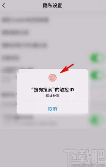 搜狗搜索app開啟應用指紋鎖的方法