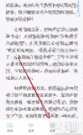 QQ閱讀app設(shè)置頁面亮度隨系統(tǒng)變化的方法