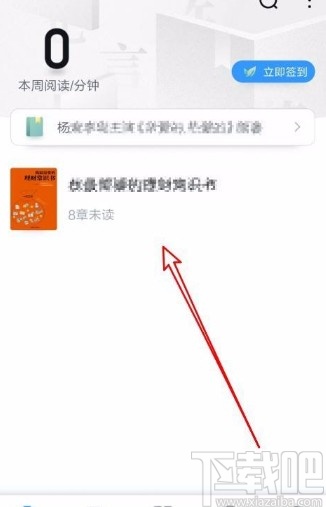QQ閱讀app設(shè)置頁面亮度隨系統(tǒng)變化的方法