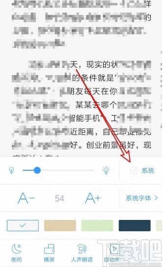 QQ閱讀app設(shè)置頁面亮度隨系統(tǒng)變化的方法