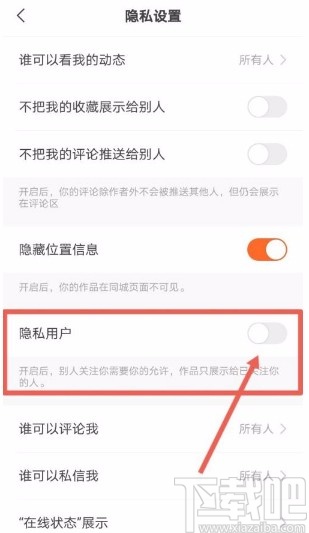 快手極速版app開啟隱私用戶功能的方法