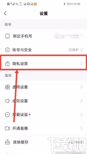 快手極速版app開啟隱私用戶功能的方法