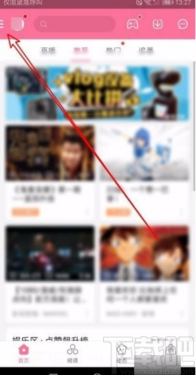 嗶哩嗶哩app設置在個人空間不顯示收藏的方法