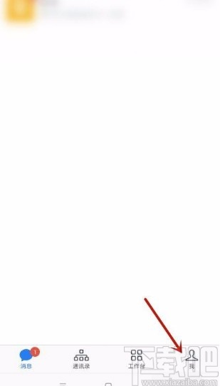 企業微信app開啟接收新消息通知的方法