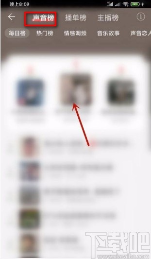 網易云音樂app收聽聲音榜的方法