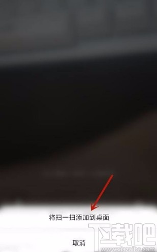 微信app將掃一掃添加到桌面的方法