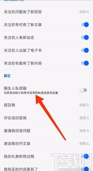 知乎app開啟陌生人私信箱的方法