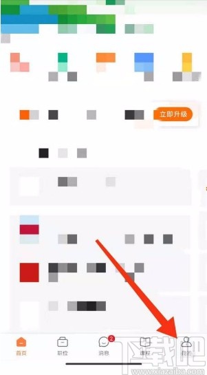 前程無憂app開啟微信接收消息的方法