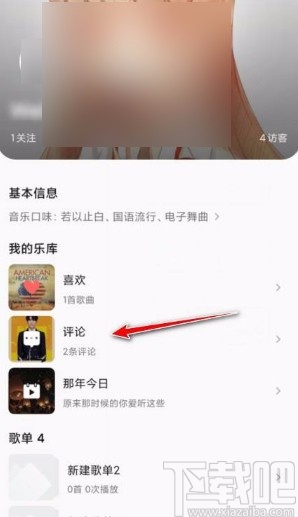 QQ音樂app查看自己評論的方法