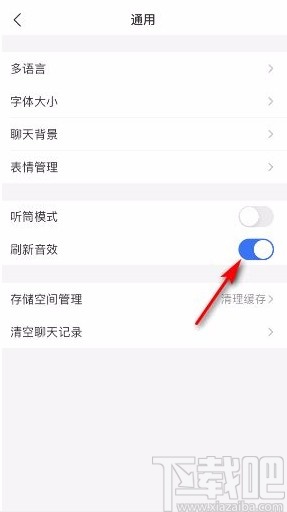 支付寶app開啟刷新音效的方法