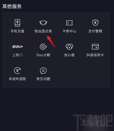 抖音app查看粉絲牌的方法