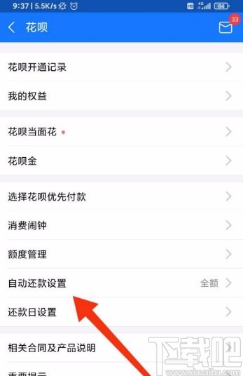 支付寶app設置自動按最低還款額還款的方法