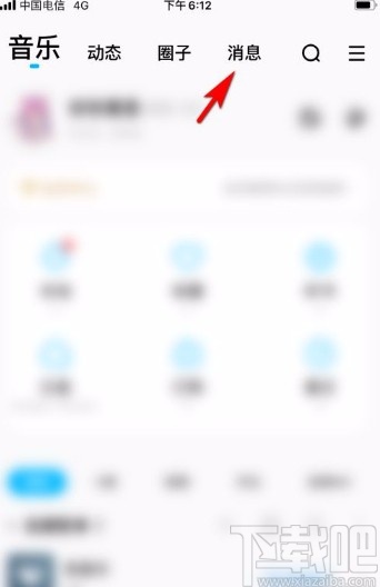 酷狗音樂app設置聊天對象消息免打擾的方法步驟
