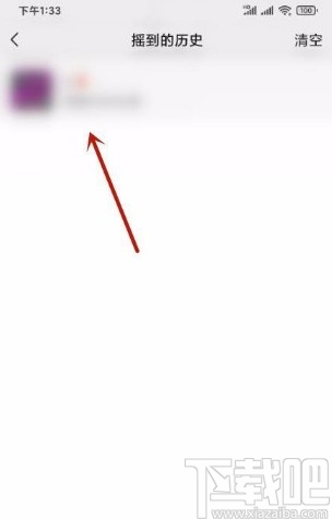 微信app查看搖到歷史的方法