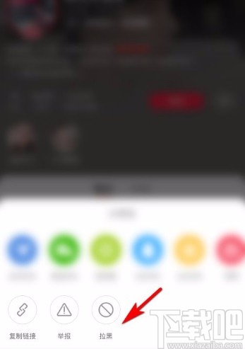 小紅書app將主播拉黑的方法