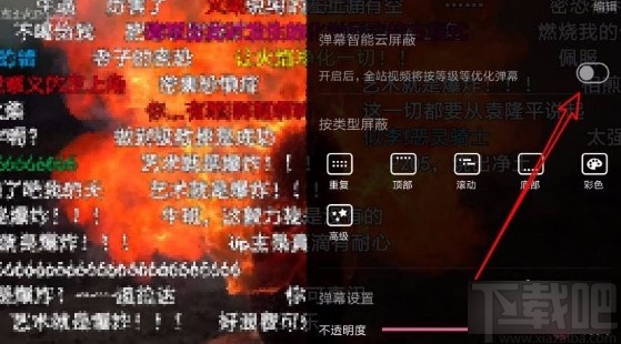 嗶哩嗶哩app開啟彈幕智能云屏蔽功能的方法