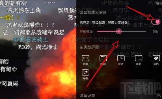 嗶哩嗶哩app開啟彈幕智能云屏蔽功能的方法
