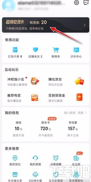 餓了么app查看會員開通時間的方法