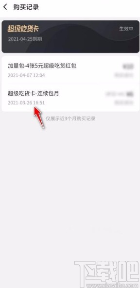 餓了么app查看會員開通時間的方法