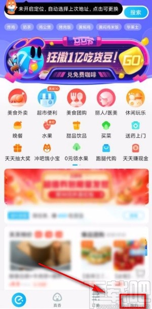 餓了么app查看會員開通時間的方法