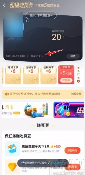 餓了么app查看會員開通時間的方法