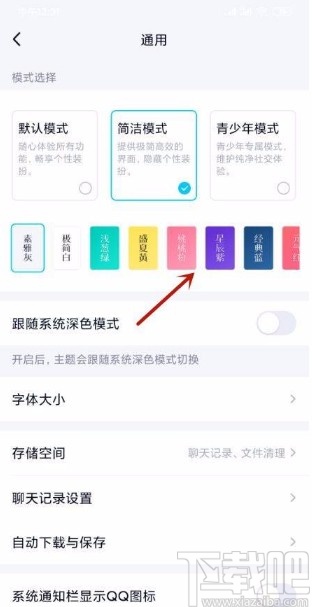 手機QQ設(shè)置簡潔模式的方法