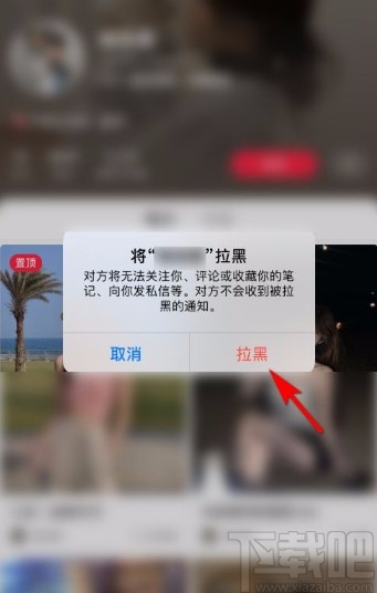 小紅書app拉黑用戶的方法