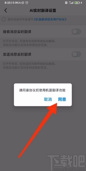 釘釘app開啟群聊AI實(shí)時(shí)翻譯功能的方法