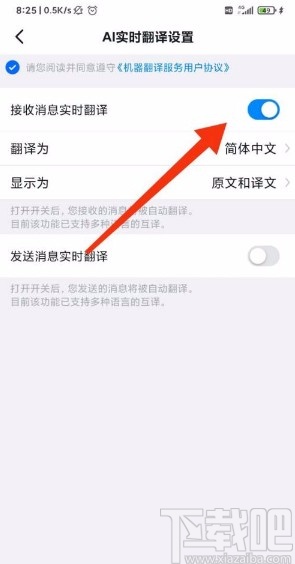 釘釘app開啟群聊AI實(shí)時(shí)翻譯功能的方法