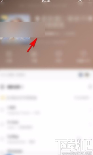 酷狗音樂app將歌單作者拉進黑名單的方法
