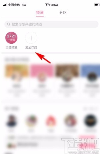 嗶哩嗶哩app訂閱頻道的方法