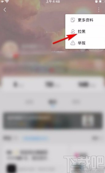 酷狗音樂app將歌單作者拉進黑名單的方法