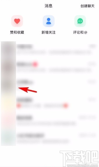 小紅書app刪除聊天內容的方法