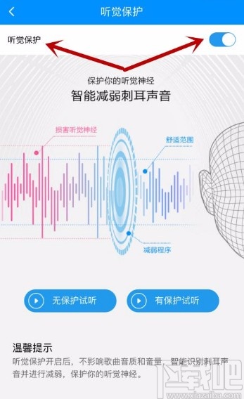 酷狗音樂app開啟聽覺保護功能的方法