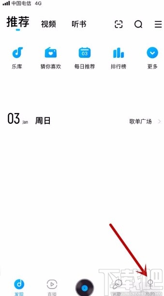 酷狗音樂app開啟聽覺保護功能的方法