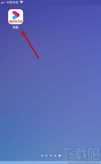 優(yōu)酷app開啟網(wǎng)絡(luò)加速功能的方法