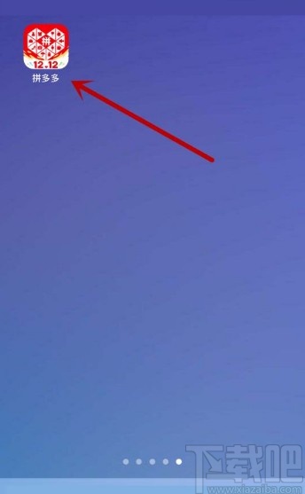 拼多多app允許全部好友查看我的動態(tài)的方法