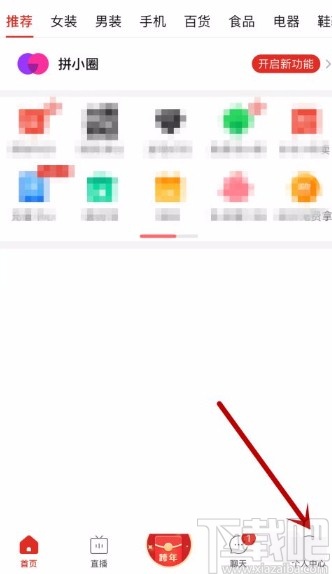 拼多多app允許全部好友查看我的動態(tài)的方法