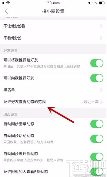 拼多多app允許全部好友查看我的動態(tài)的方法