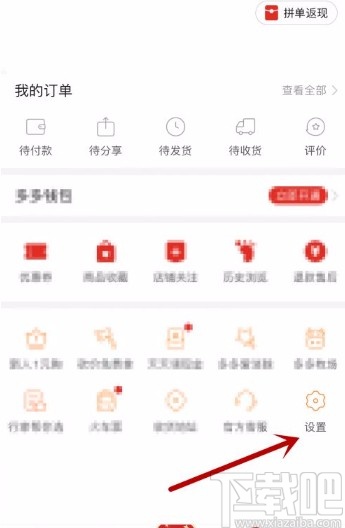 拼多多app允許全部好友查看我的動態(tài)的方法