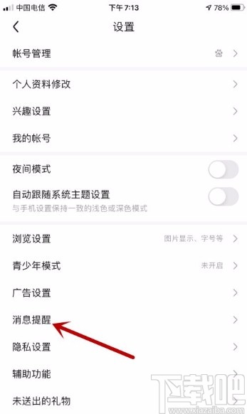 百度貼吧app開啟接收陌生人消息提醒的方法