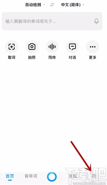 百度翻譯app關閉非wifi網絡下播放視頻提醒的方法