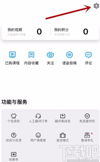 百度翻譯app關閉非wifi網絡下播放視頻提醒的方法