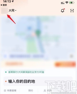 滴滴出行app刪除訂單的方法