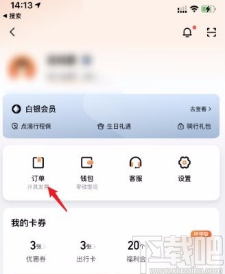 滴滴出行app刪除訂單的方法